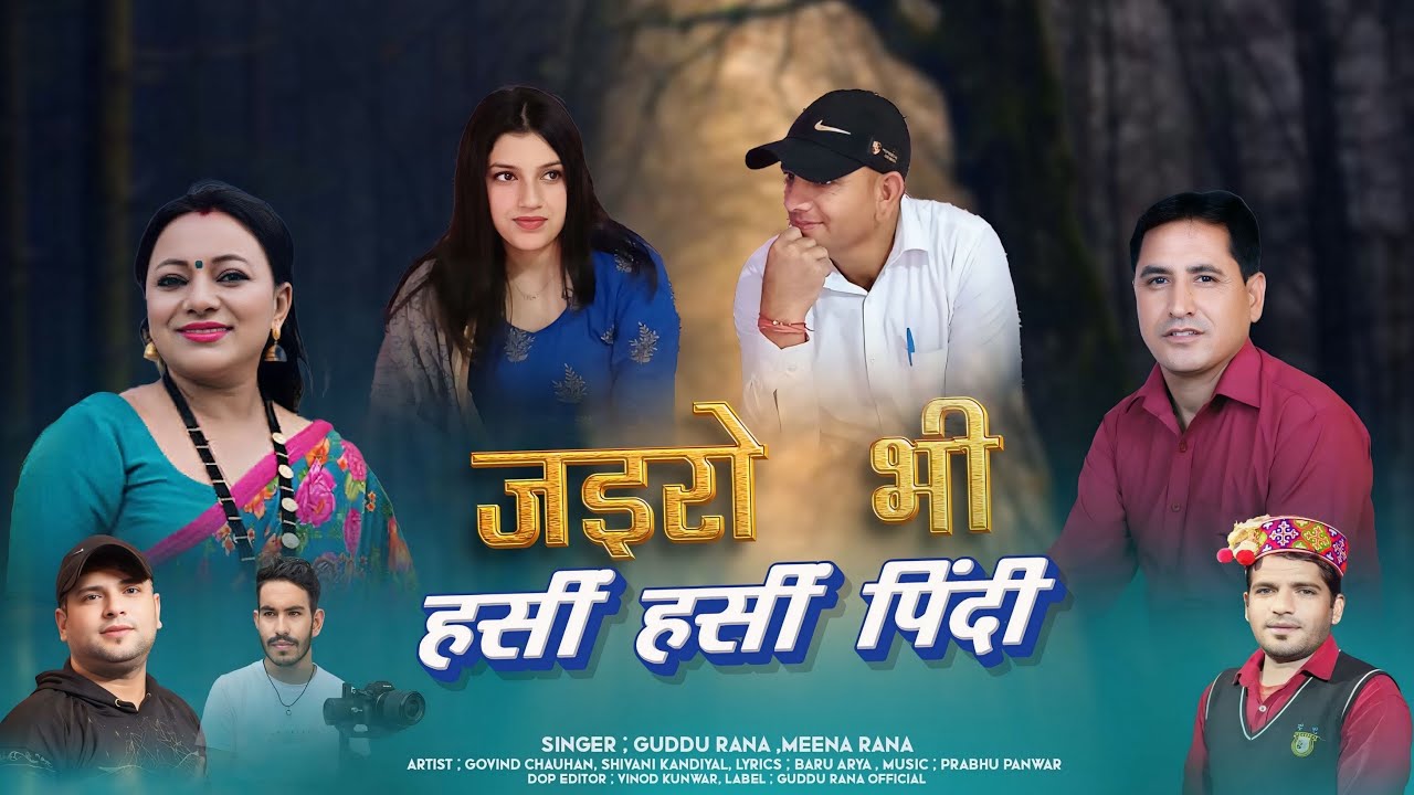 Jairo Bi Hasi  Hasi Pindi | Guddu rana & meena rana | govind chauhan,shivani kandiyal