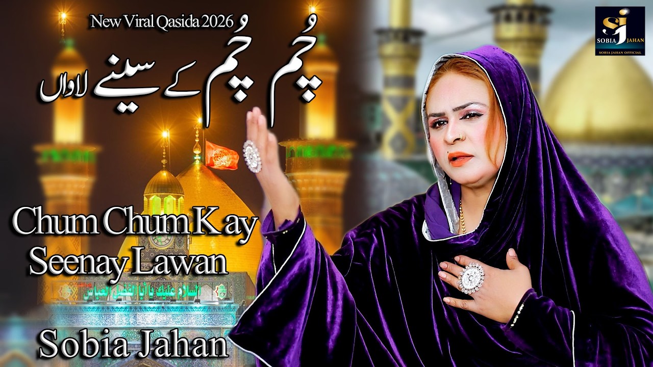 Chum Chum Kay Seenay Lawan | Recitar Sobia Jahan | New Viral Qasida