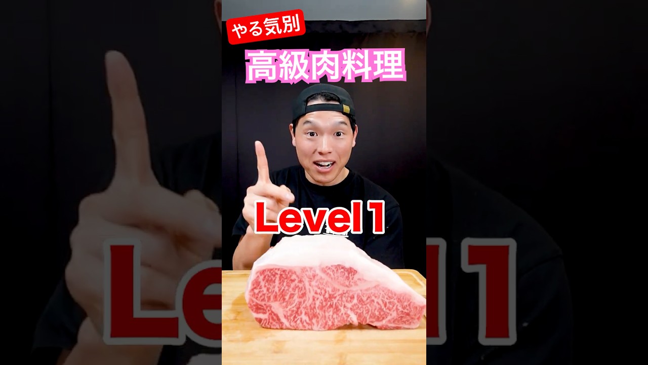 日本一のフォロワー数を誇るバヤシさんに高級和牛をやる気別で料理してもらったら本気出しすぎた！@BayashiTV_  #shorts