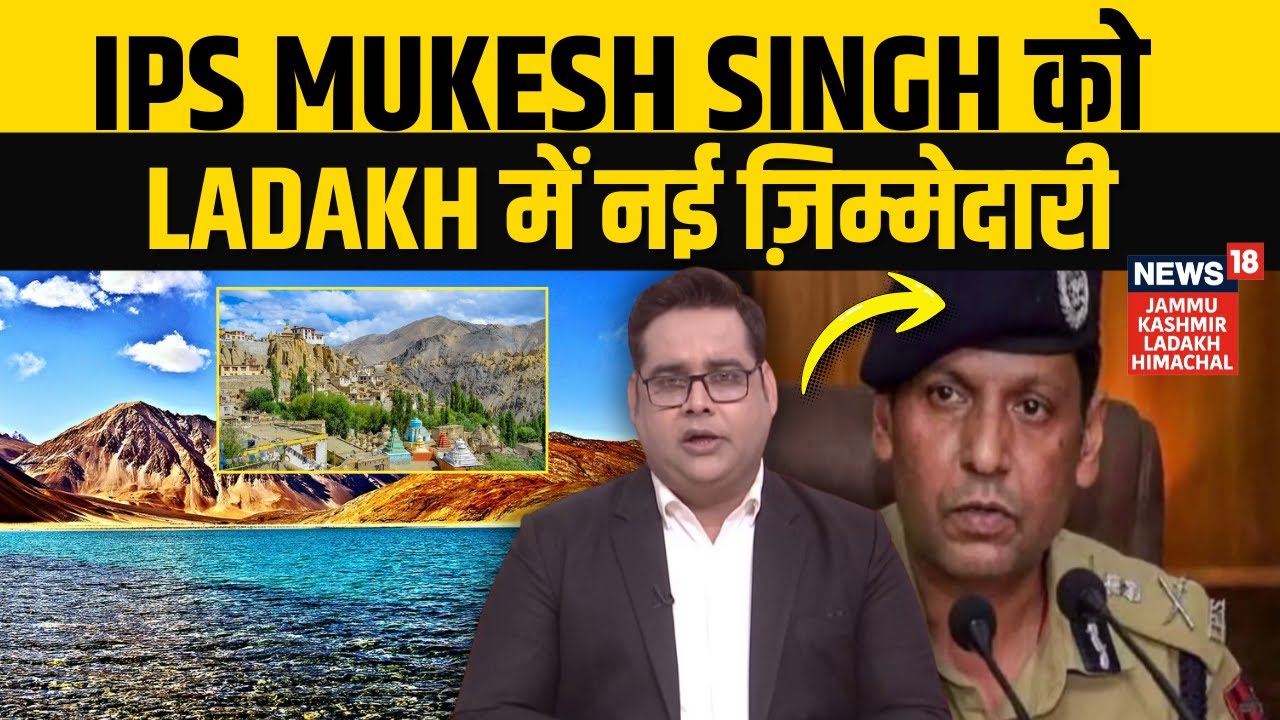 Ladakh Breaking News: Officer Mukesh Singh Appointed Ladakh DGP |Security update | News18 JKLH |N18V