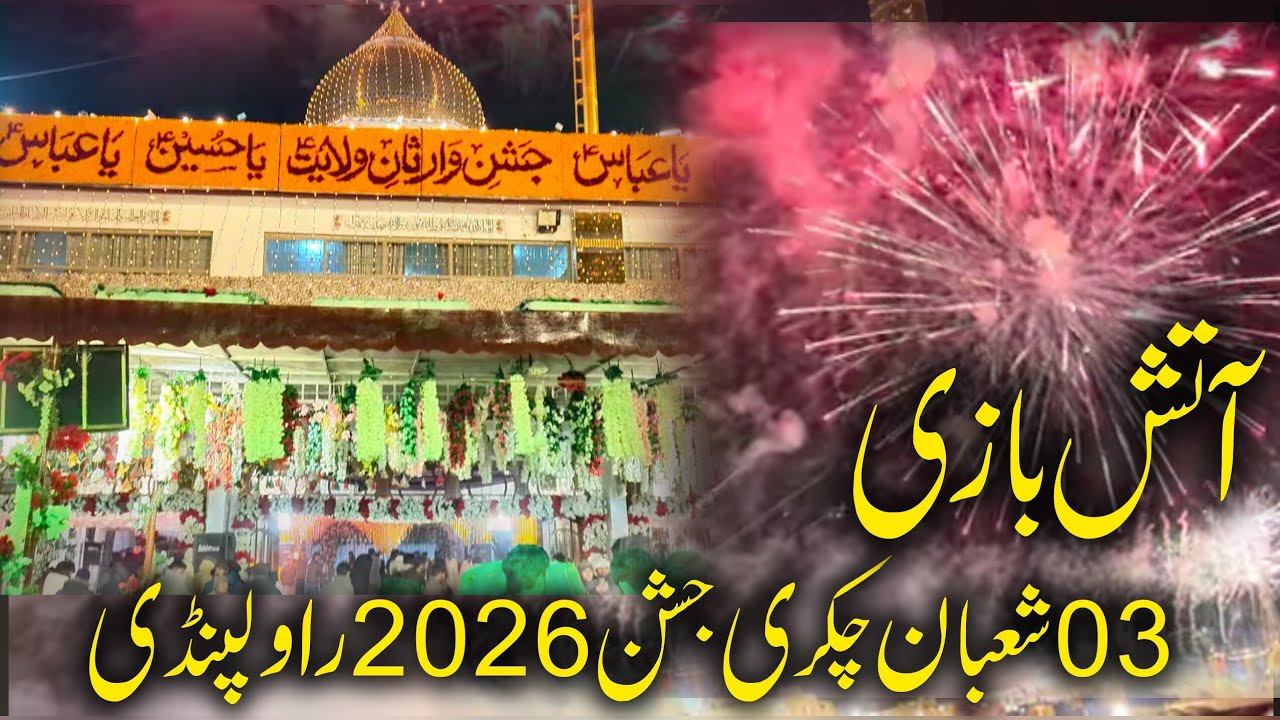 03 Shaban Jashan Chakri Rawalpindi 2026 | Fireworks | Ch Farrukh Raza | Chakri Jashan 2026