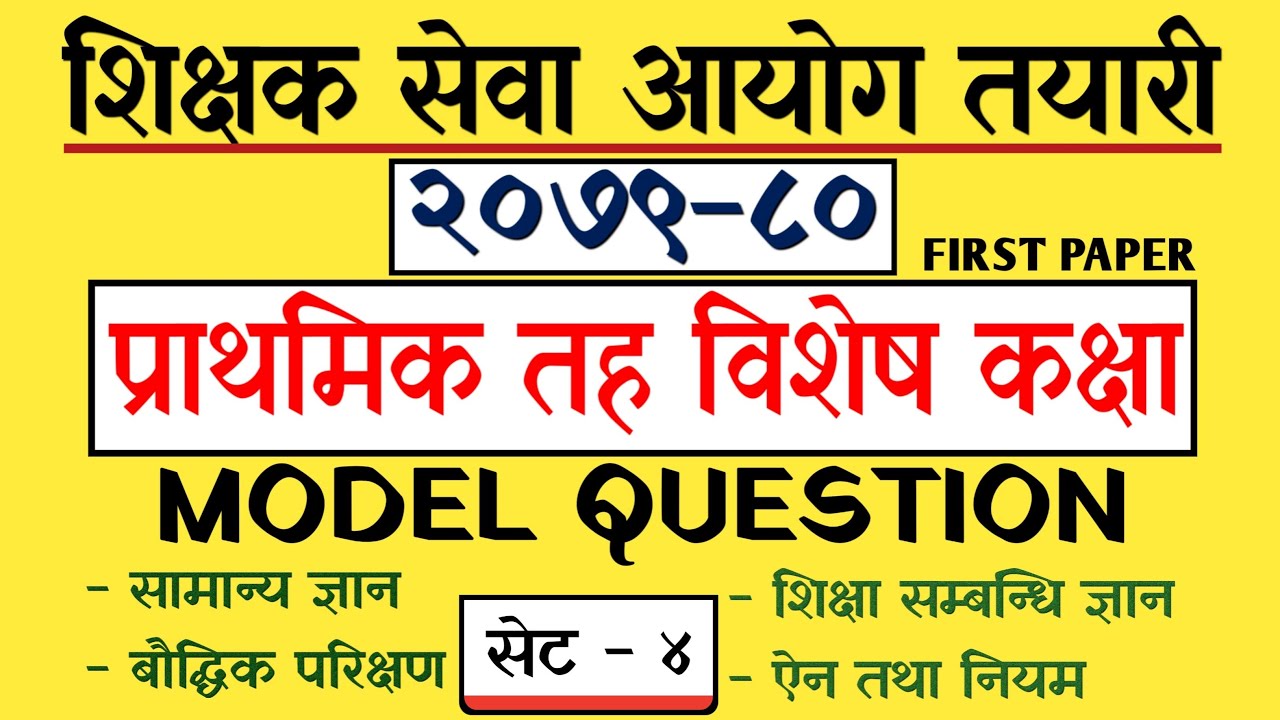 TSC MODEL QUESTION 2079/80 | PRIMARY LEVEL | FIRST PAPER | SET - 4