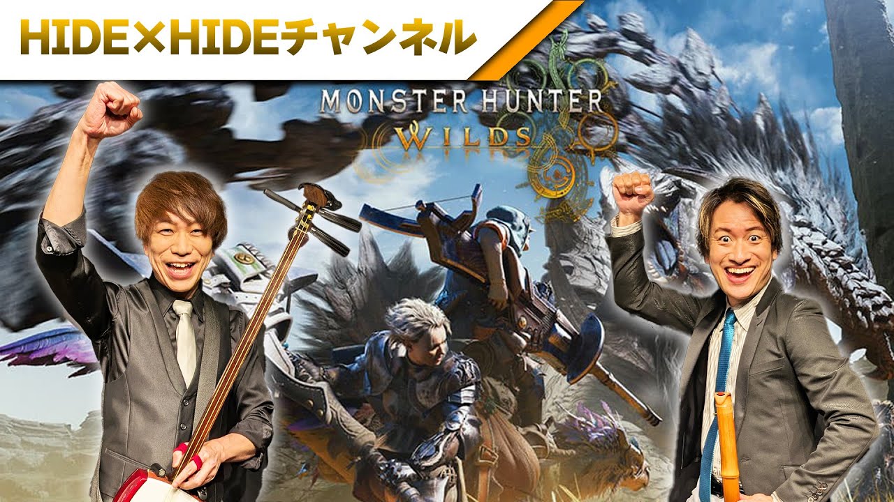 モンスターハンターワイルズ  40狩目 HIDE×HIDEのゲーム実況