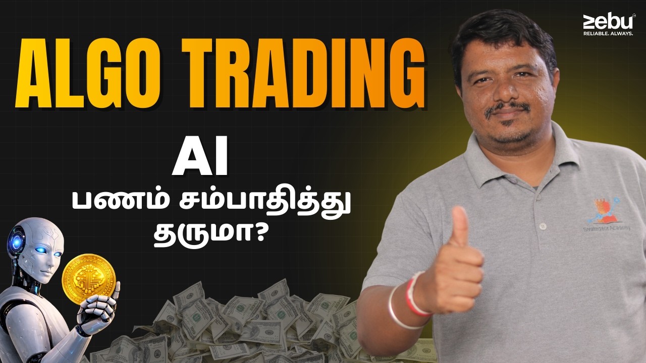 Algo Trading | AI நமக்கு பணம் சம்பாதித்து தருமா? | Reality of Automated Trading in Tamil