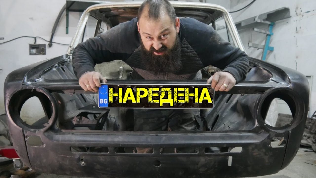 Ръчкам | РЕСТАВРАЦИЯТА Продължава еп.10: Напасване На Предницата | Проект Жигула