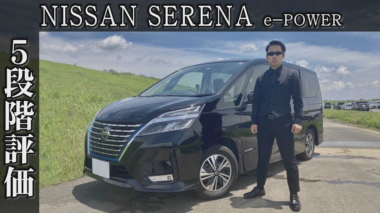 【オーナー 閲覧注意】日産 セレナ e-POWER　正直レビュー