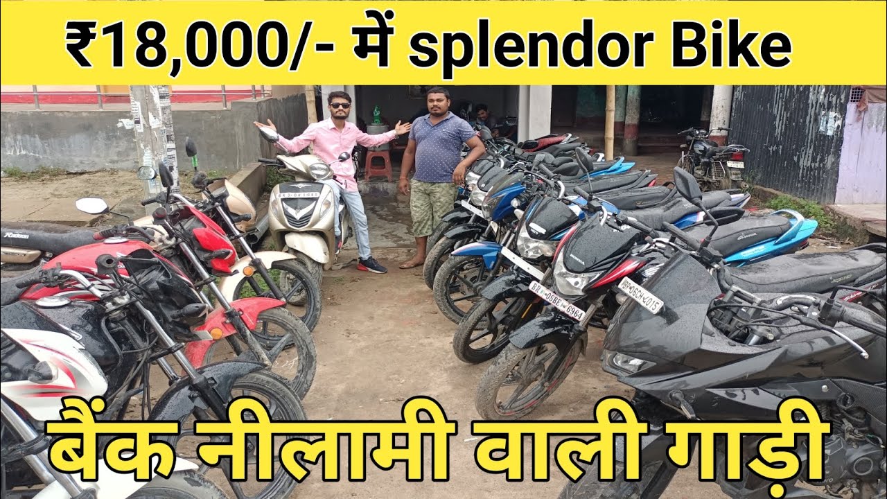 Second Hand Bike Sales | Used Bike For Sales | Sitamarhi  Used Bike Market | Bank nilami wali Bikes