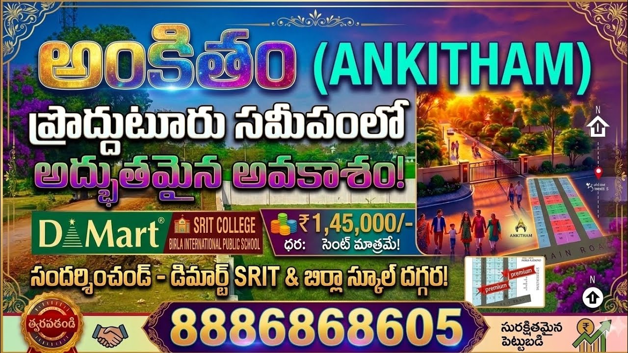  ప్రొద్దుటూరు డి-మార్ట్ & SRIT కాలేజీకి అతి సమీపంలో ఓపెన్ ప్లాట్లు | Ankitham Layout Proddatur