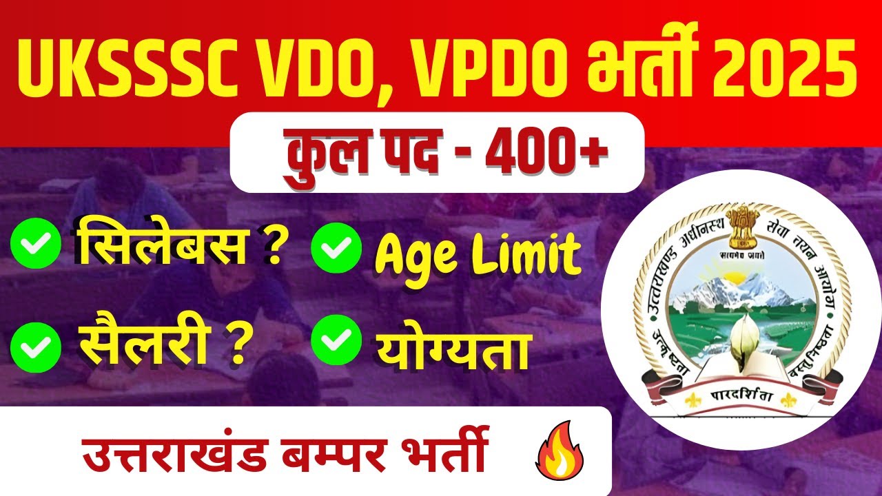 UKSSSC VDO VPDO Vacancy 2025 | UKSSSC VDO syllabus | Uksssc new vacancy 2025 | Eligibility, salary