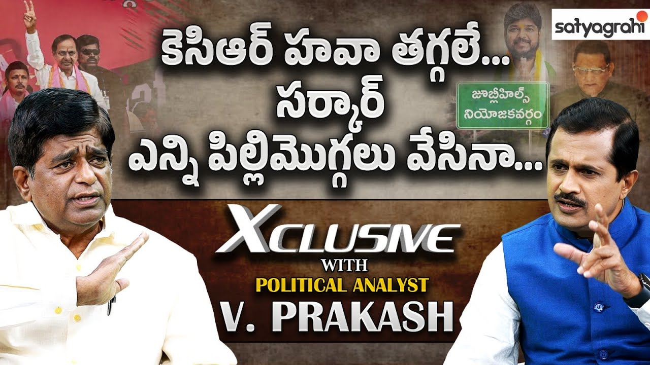 V Prakash Exclusive Interview | BC Reservation & Jubilee Hills Bypoll | BRS Key Strategy Revealed