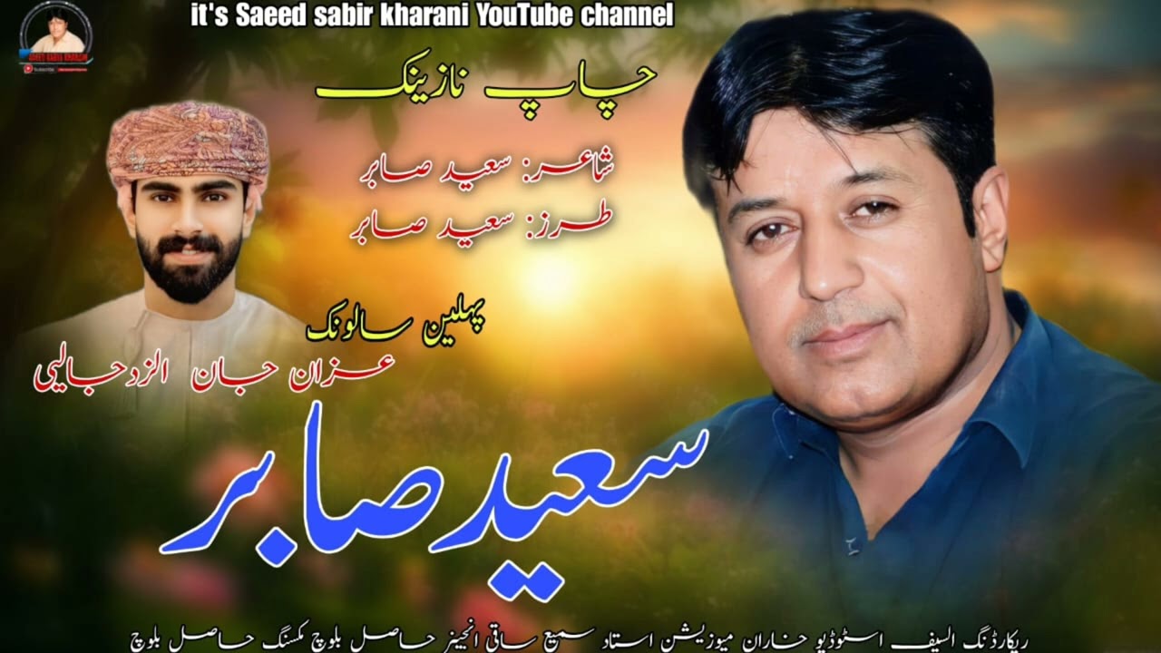 New Balóchi Chap Nazenk 21/10/2025 @Saeed Sabir Kharani