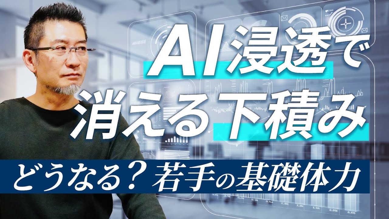 AIは若手の成長機会を食い潰しているのか。職場への浸透で消えゆく「下積み」時代