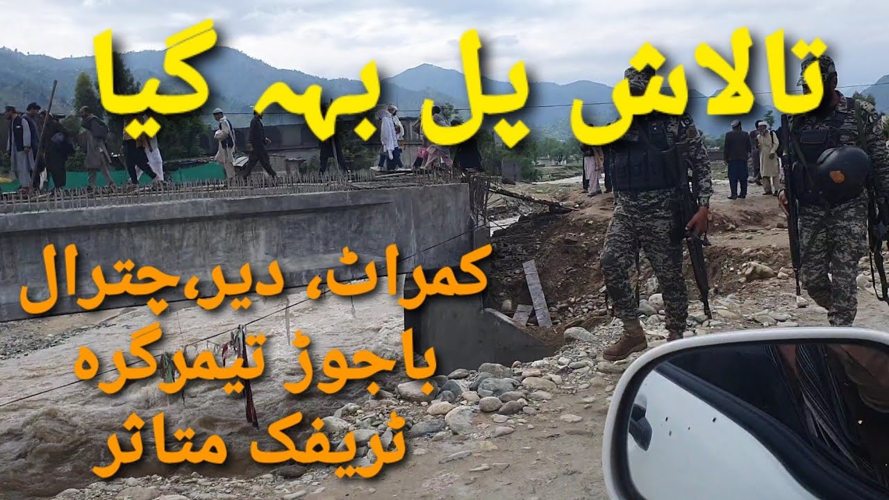 Chitral,Dir,Bajor Road Condition in Floods|Dir Road cut off because of flood at Talash