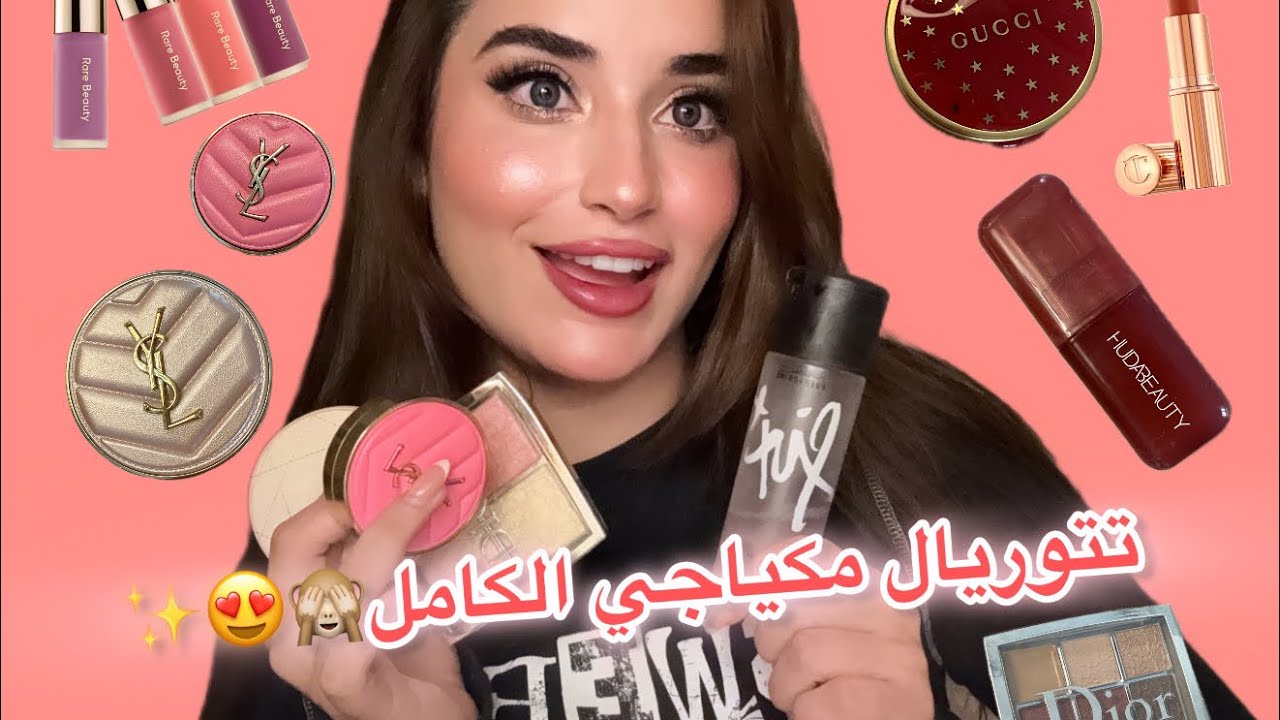 تتوريال مكياجي الكامل بالخطوات يناسب حتى الحفلات 😍🥳✨🌚 💅🏻