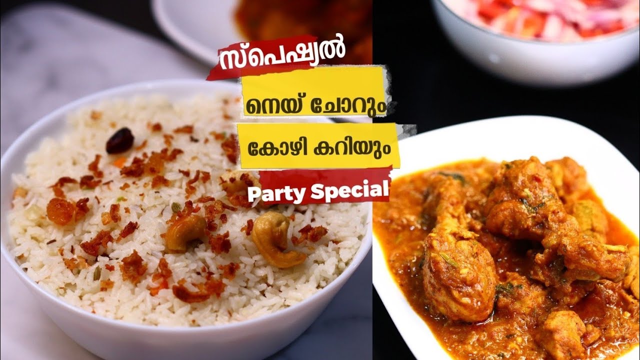 സ്പെഷ്യൽ നെയ് ചോറും ക്രീമി കോഴി കറിയും | Special Ghee Rice | Creamy Chicken Curry for Ghee Rice