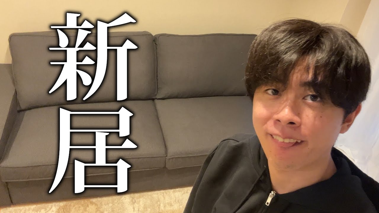 引っ越したので新居ツアーします