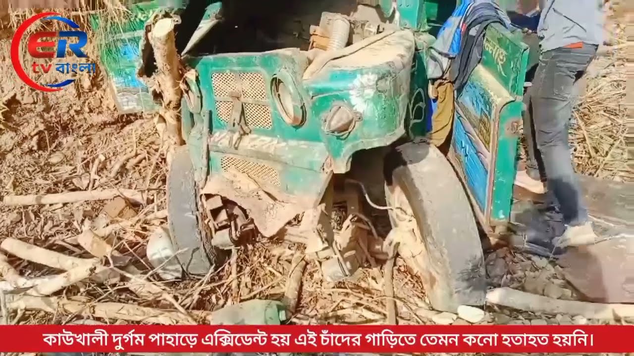 চান্দের গাড়ি দুর্ঘটনা শিকার@Kawkhali