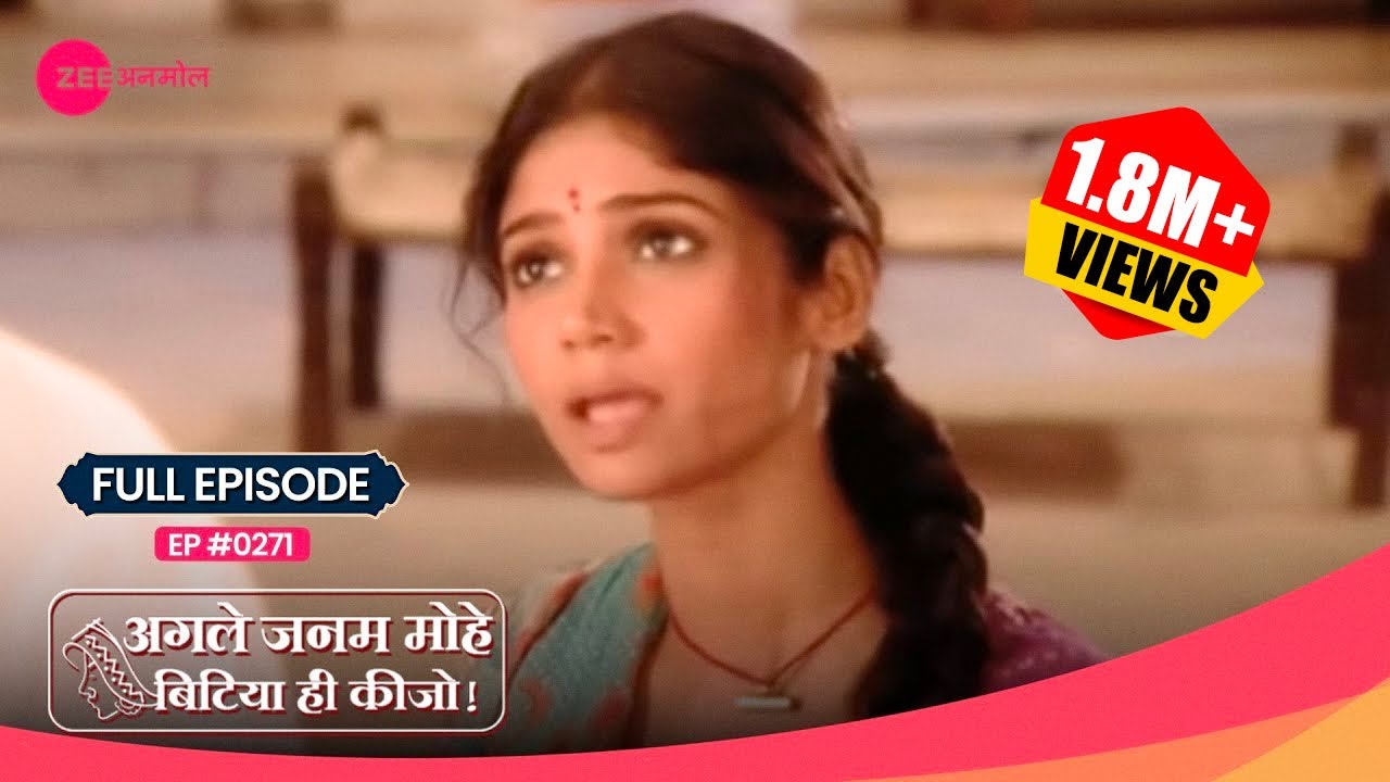 Ohh No! Laali का बच्चा है हवेली में या नहीं?😲|Agle Janam Mohe Bitiya Hi Kijo|Full Ep 271 |Zee TV
