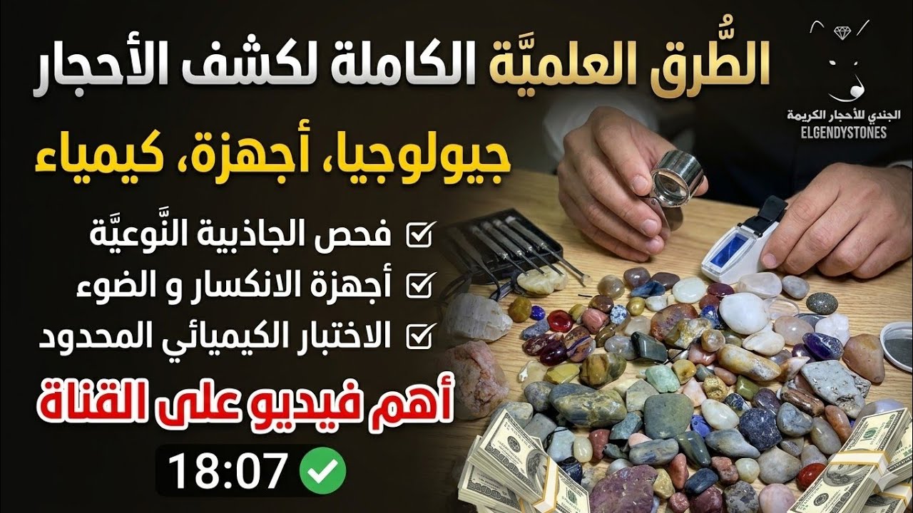 التعرف على جميع الصخور والمعادن والأحجار الثمينة الكريمة في الطبيعة