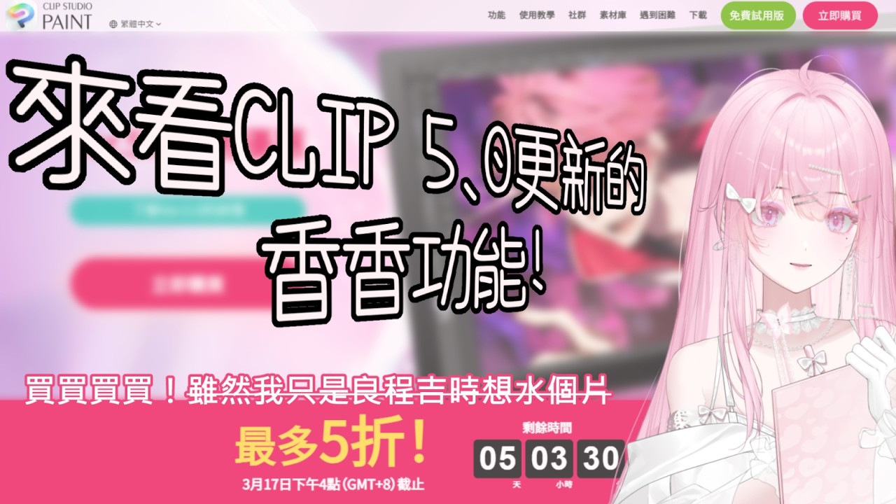CLIP 5.0 更新超好用的功能！