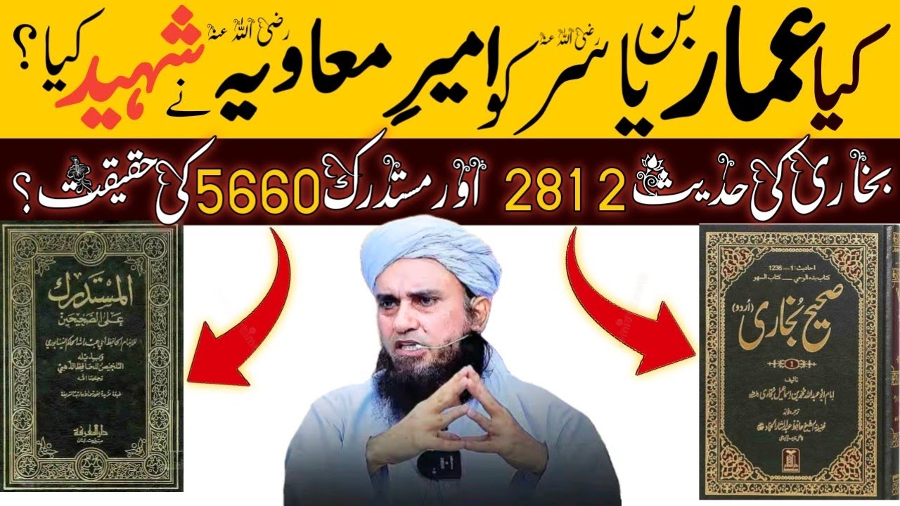 Hazrat Ammar Bin Yasir ko kis ny shaheed kia? Hadees e Ammar Bin Yasir | Hadees No. 2812 & 5660|