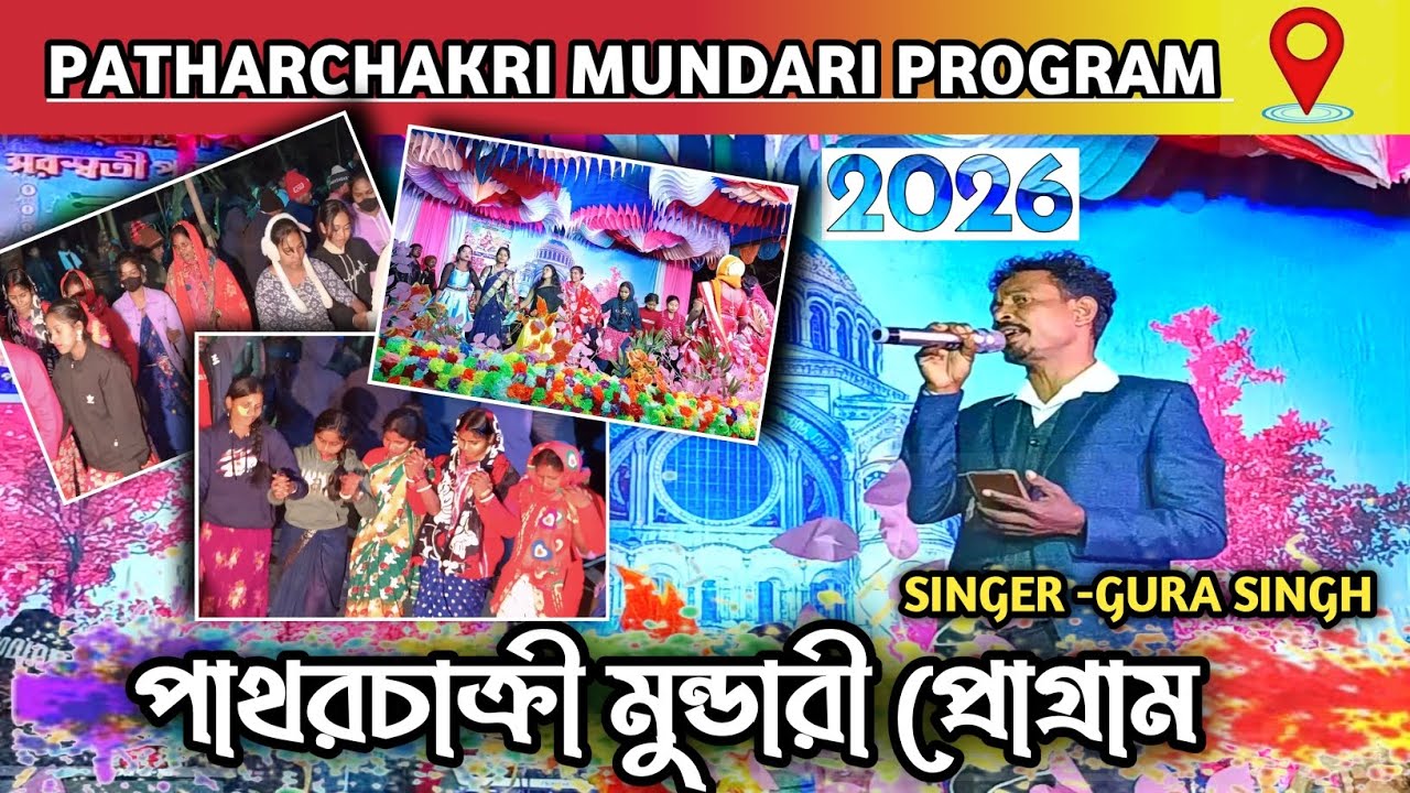 SUNGUTI O JUDI SUNGUTI MUNDARI PROGRAM SONG #patharchakri 