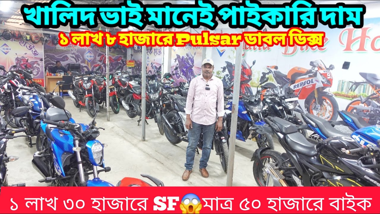 মধ্যবিত্তের স্বপ্ন পূরণ করছে খালিদ ভাই✅৫০ হাজার থেকে শুরু |Second Hand Bike Price In Bangladesh 2025