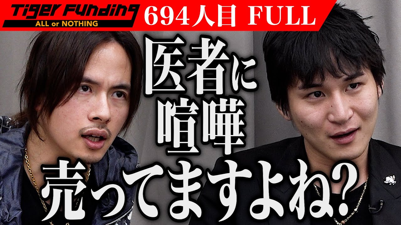 ｢こんなビジネス許せない！｣頭痛治療法｢ひだまりショット｣で頭痛治療家を1,000人育てたい【日比 大介】[694人目]令和の虎【FULL】