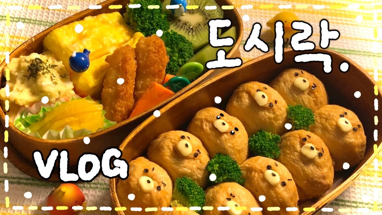VLOG] 🌸물개🦭유부초밥 도시락🥦✨/ 묵은지 쪽갈비&주먹밥 도시락🍖🔥/ 육전&파절이 도시락🥬