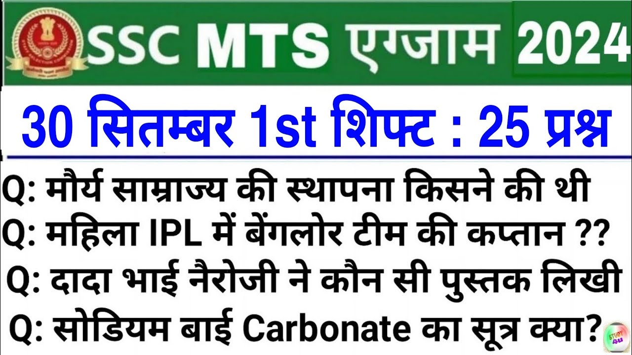 SSC MTS 30 Sept 1st Shift Analysis 2024 | SSC MTS EXAM Analysis 2024 | SSC MTS ANALYSIS 2024 TODAY