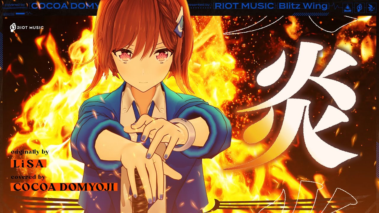 炎 (Homura) - LiSA // covered by 道明寺ここあ