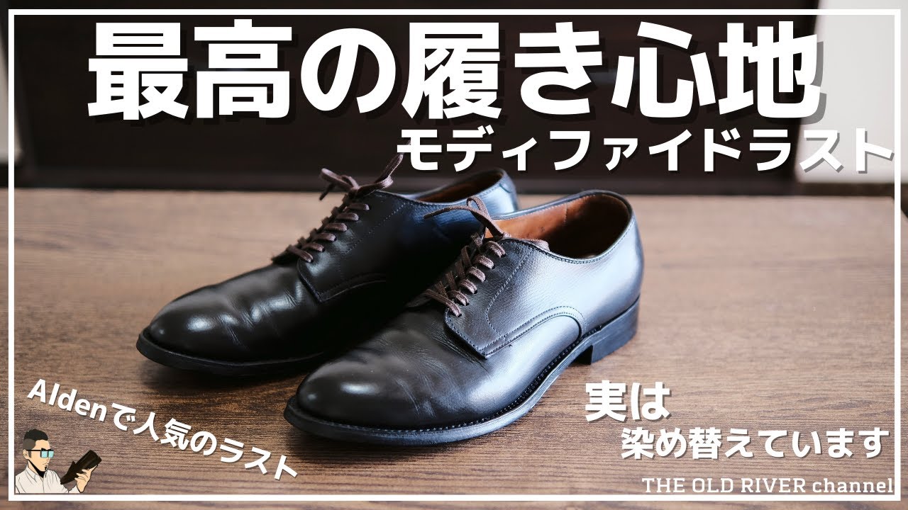 モディファイドラストを語らずしてオールデンは語れない【スニーカーを超えた履き心地】