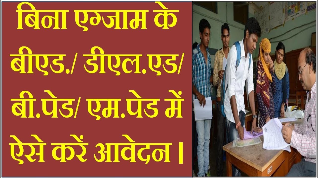 MP B.Ed / D.El.Ed / B.PEd ./ M.PEd. Counselling-2018 | Direct Admission |