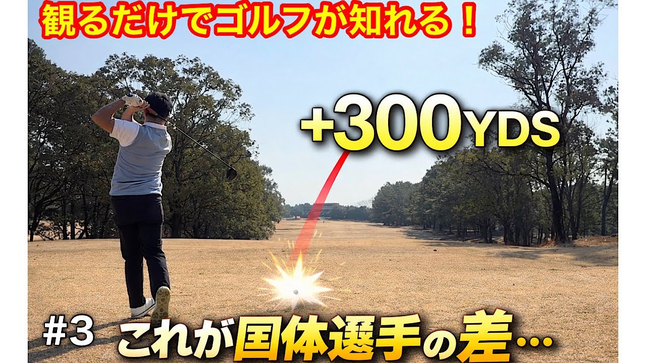 【ゴルフ】国体選手とガチ対戦したら、想像以上にレベルが違った！#shortvideo shortvideos  #ゴルフスイング スイング  #ゴルフスイング基本  #shortvideo golf