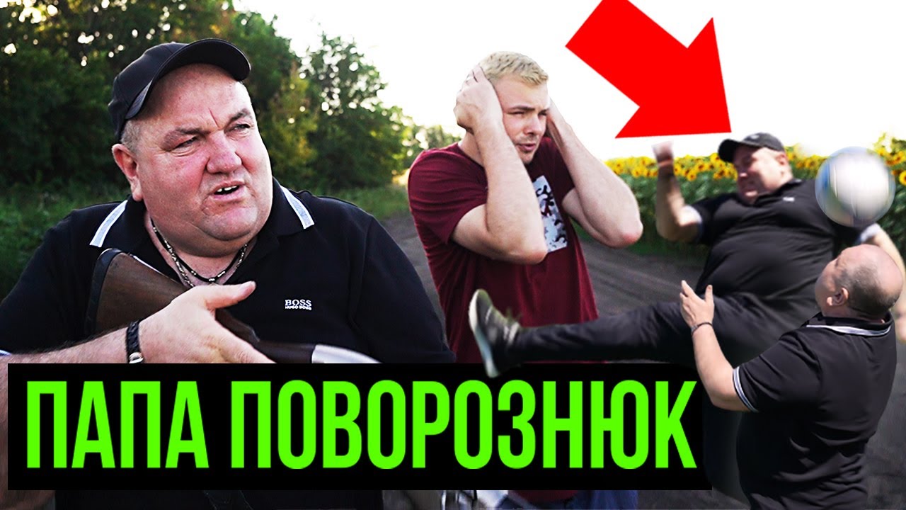ПОВОРОЗНЮК/ ІНГУЛЕЦЬ -  хабарі арбітрам, конфлікт з Козловським, загадковий вибух гранати