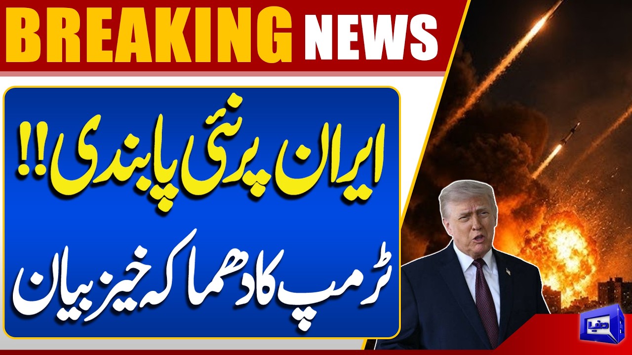 Major Move by Trump! New Sanctions Imposed on Iran Amid Rising Tensions | Dunya News