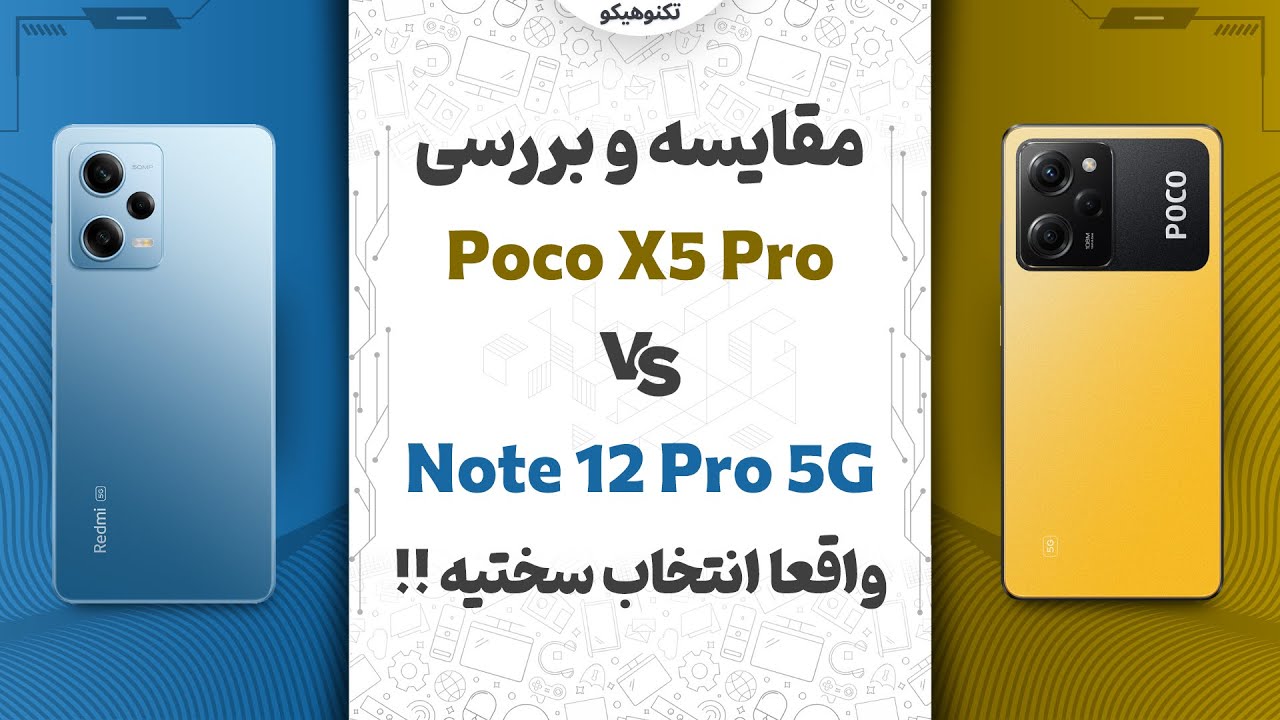 Poco X5 Pro vs Note 12 Pro 5G | مقایسه و بررسی پوکو ایکس 5 و نوت 12 پرو 5جی
