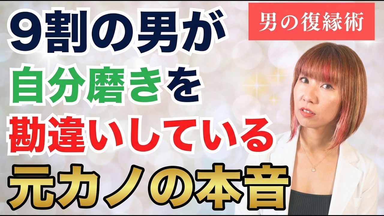 元カノは筋トレでは戻りません。男の9割が勘違いしている「本当の自分磨き」【女性心理学】