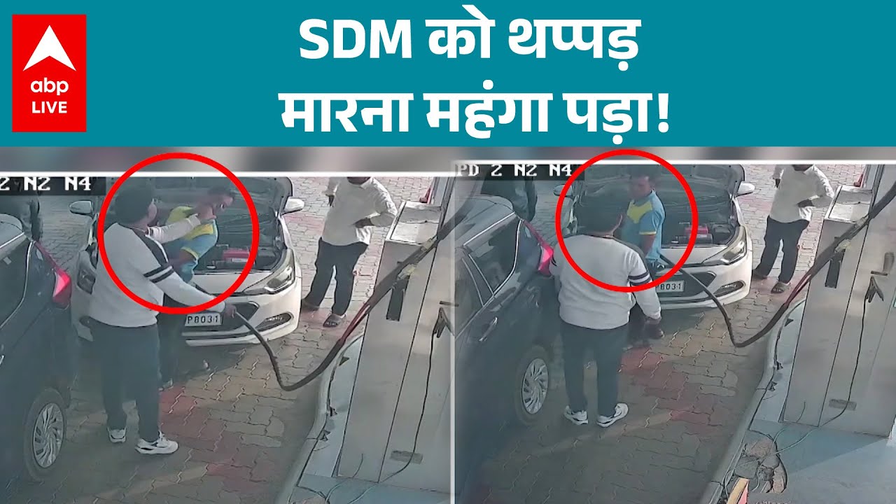 Rajasthan News: SDM को थप्पड़ मारना महंगा पड़ा! बेइज्जती हो गई... |ABPLIVE