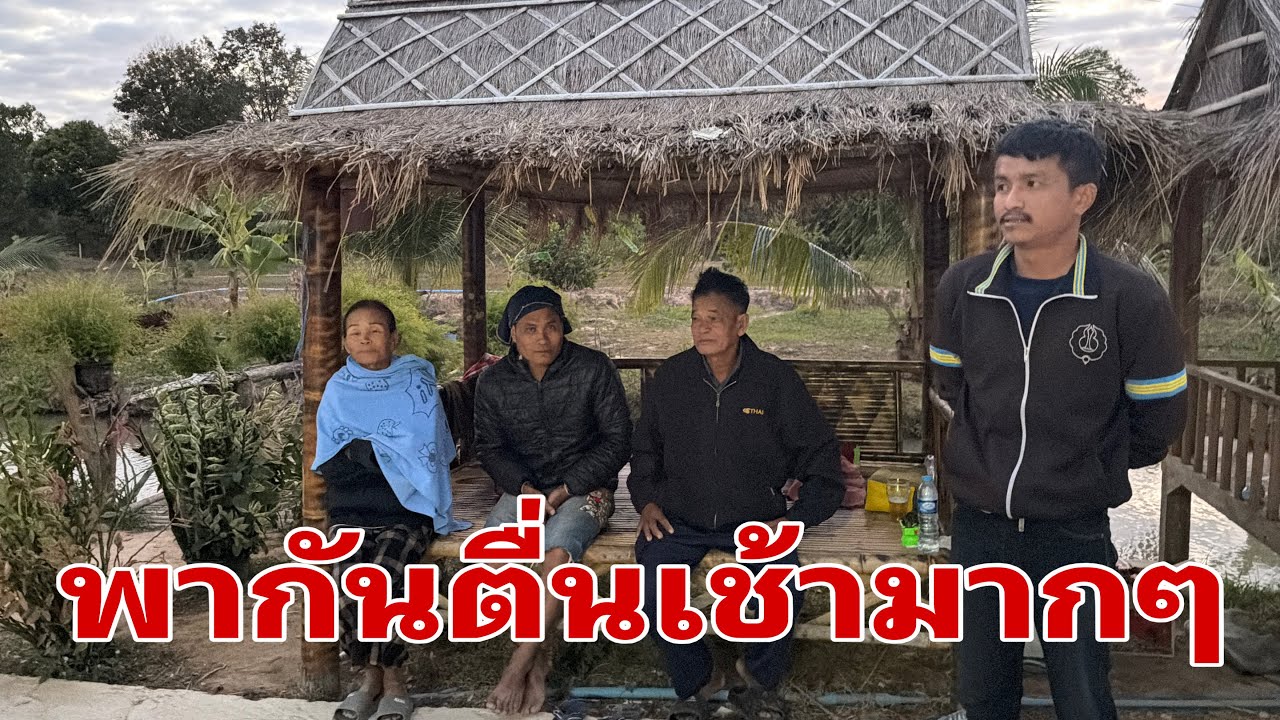 สวัสดียามเช้าครับ หนาวๆ#อุ๋งอิ๋งเพชรบ้านแพง 