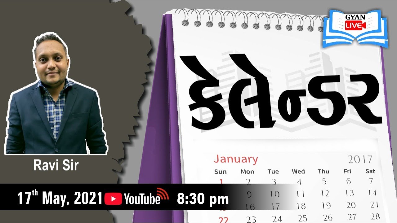 રીઝનિંગ  | કેલેન્ડર | By Ravi Sir | Live @ 8:30 PM on 17th May 2021