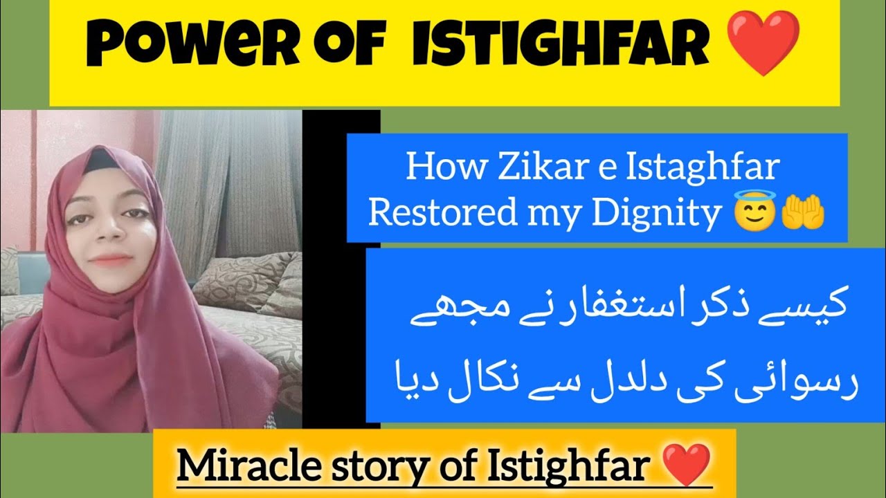 Astaghfar Miracle story ❤️|Life Changing power of Istighfar 😇| #astaghfirullah #miracle #istighfar