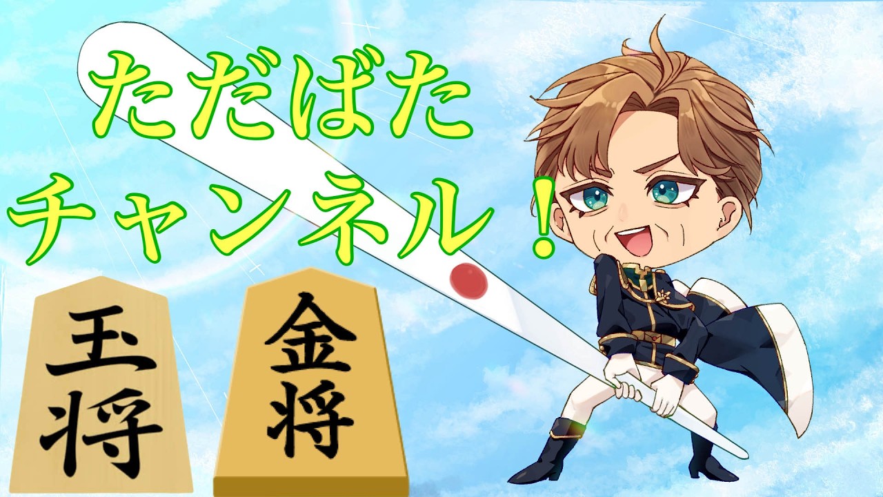 将棋ウォーズ生配信73 たくさん寝たから　#朝活　#縦型