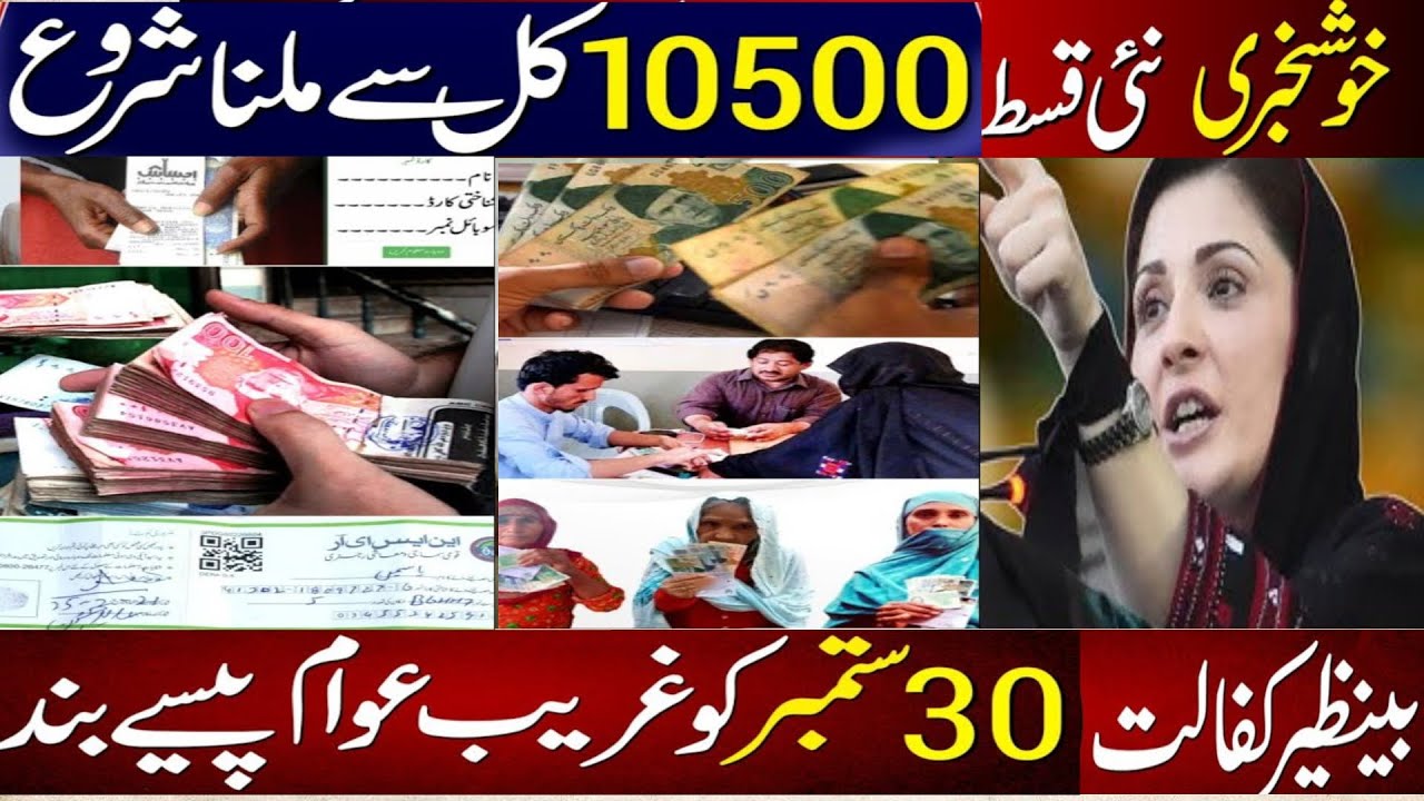 10500 Kal Sy Shuru | 8171 Online Registration 2025 | Benazir Kafalat Payment Check By CNIC | Survey