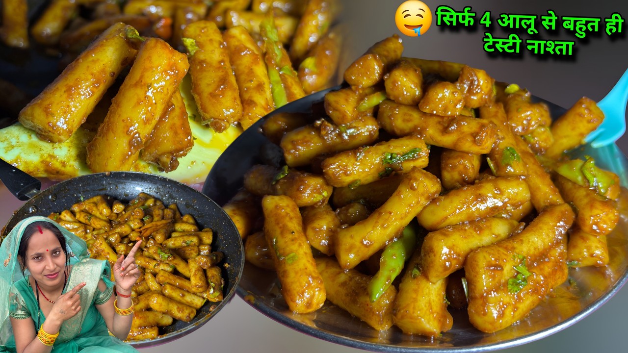 सिर्फ चार आलू से बनाएं बहुत ही टेस्टी स्वादिष्ट नाश्ता | Aalu Ka Nashta | Potato Noodle Recipe