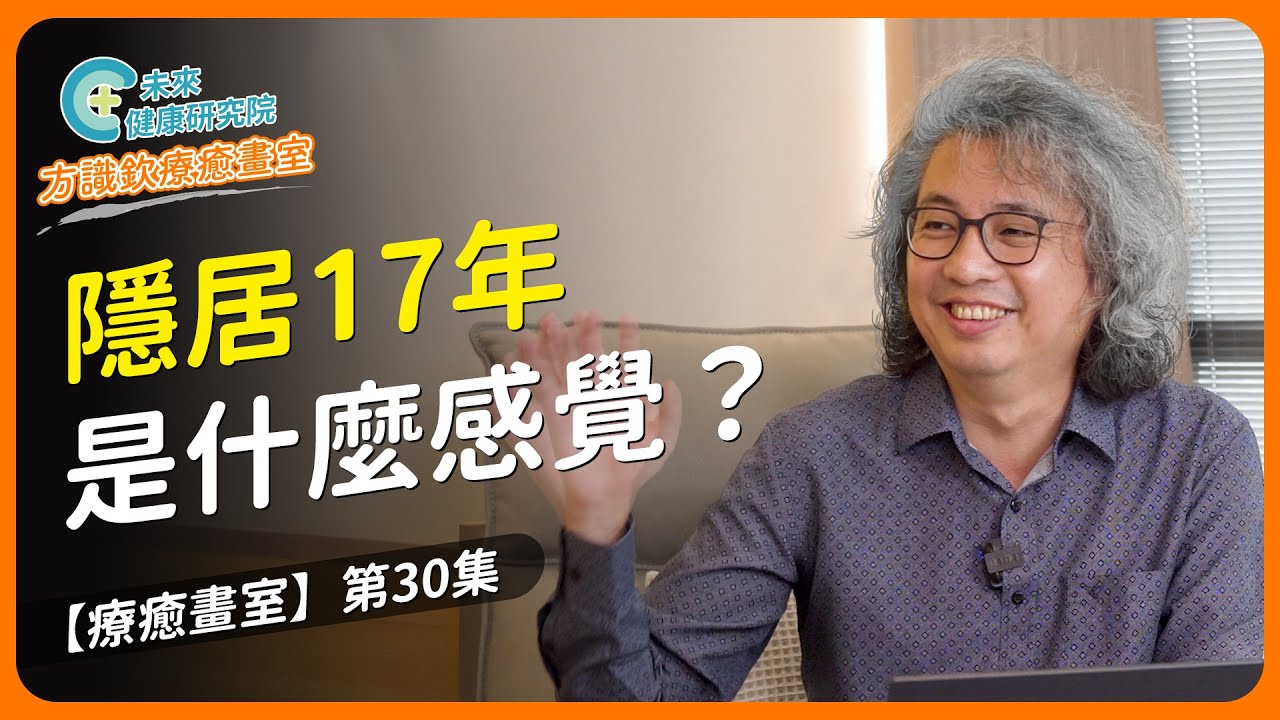 療癒畫室 EP30：隱居17年，是什麼感覺？#藝術 #水墨畫 #山 #雲