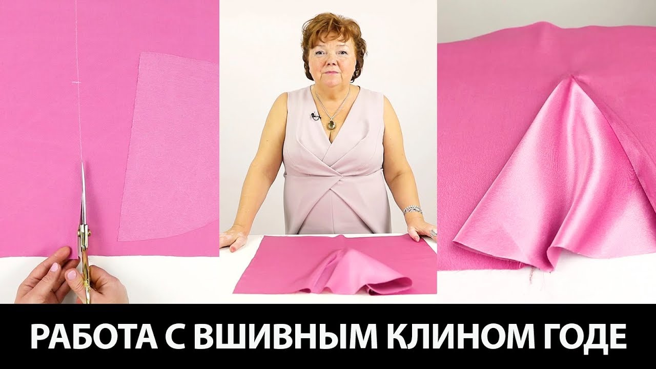 Работа с вшивным клином годе Как сшить юбку годе Подготовка выреза для клина и обработка уголка