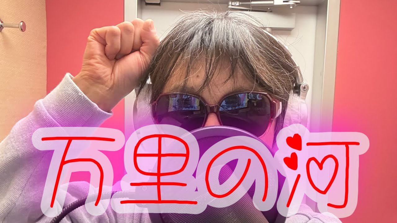 万里の河