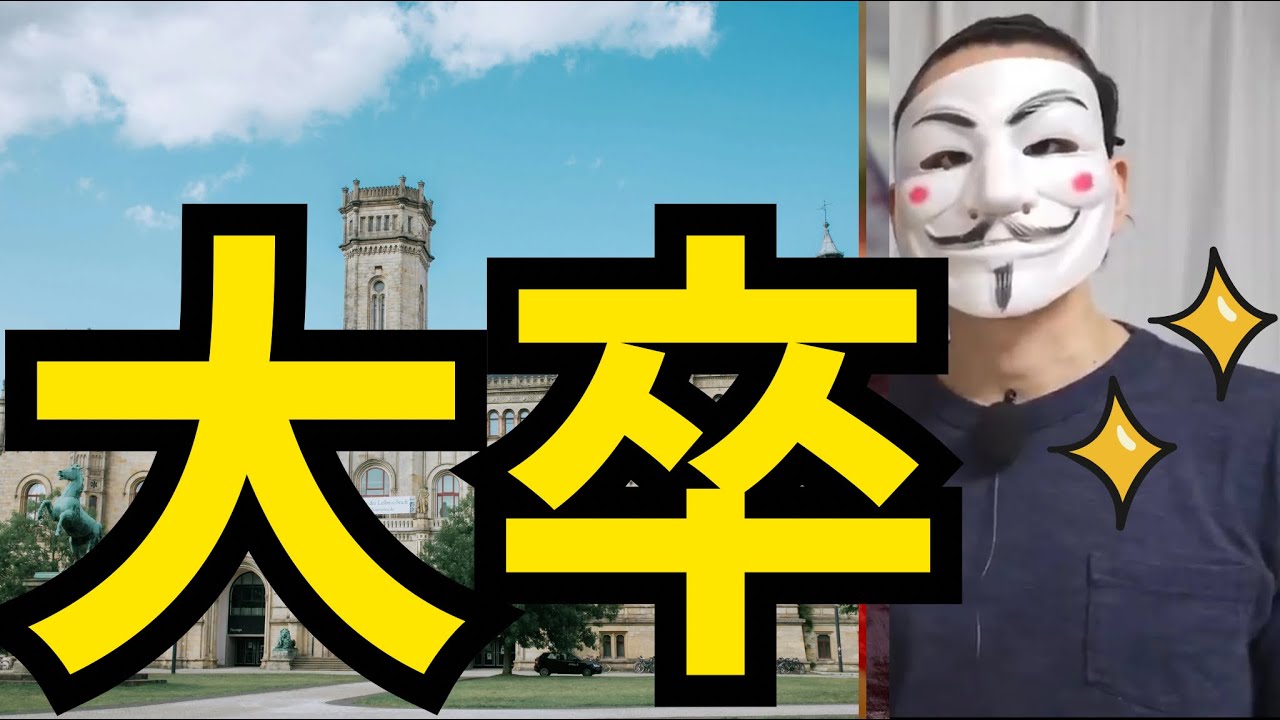 大卒のお得な人生【賃金アップ】トーマスガジェマガ切り抜き