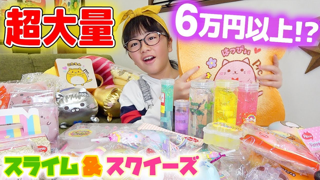 超大量全60個以上で合計6万円以上!?特大のスライム＆超巨大スクイーズほか原宿ピクニックいろいろ